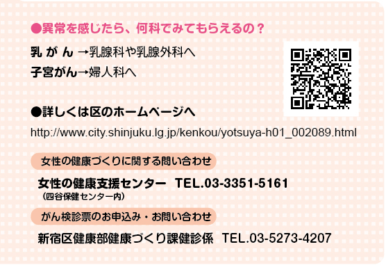 ُAȂł݂Ă炦́H
   BȂBOȂ
q{񁨕wlȂ

ڂ͋̃z[y[W
http://www.city.shinjuku.lg.jp/kenkou/yotsuya-h01_002089.html
̌NÂɊւ₢킹
̌NxZ^[  TEL.03-3351-5161
ilJیZ^[j
񌟐f[̂\݁E₢킹
Vh挒NNÂیfW  TEL.03-5273-4207